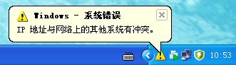 windows总是提示IP地址冲突怎么解决 武林网