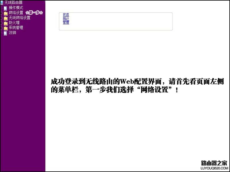 无线路由大讲堂：家用路由的基本设置