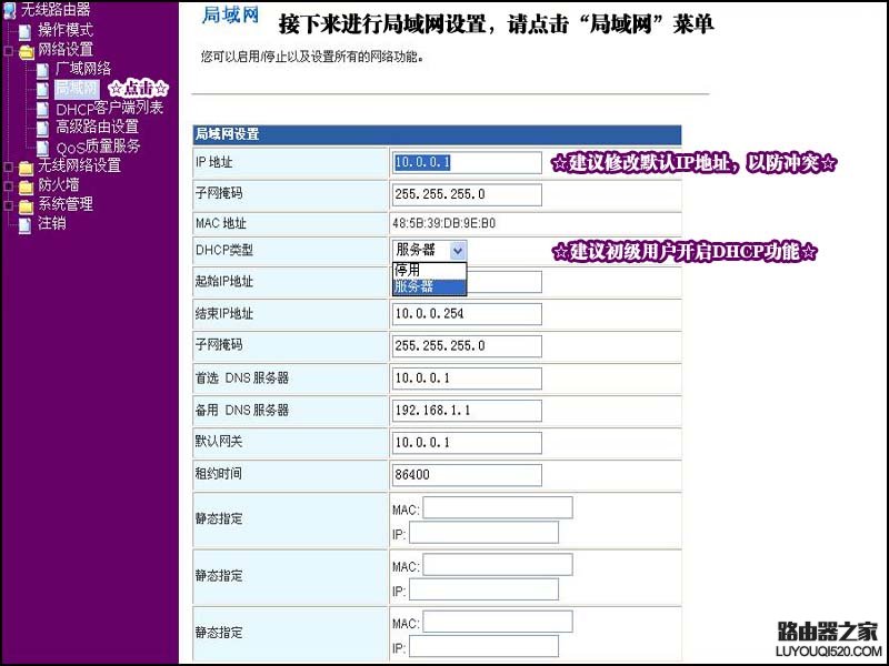 无线路由大讲堂:家用路由的基本设置