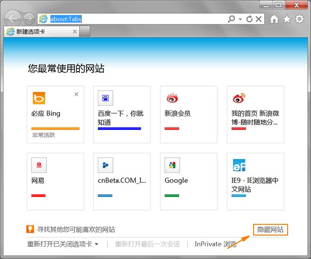 IE9新建选项卡页“您最常使用的网站”显示空白 武林网