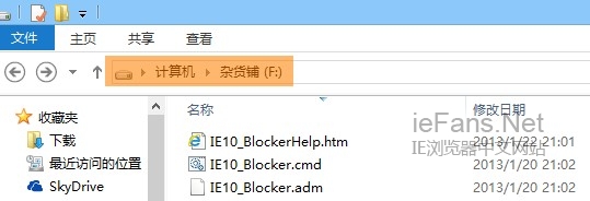 IE10 Blocker Toolkit 安装后看到的文件