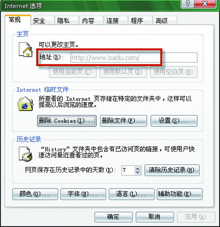 巧设置，让IE首页坚不可摧