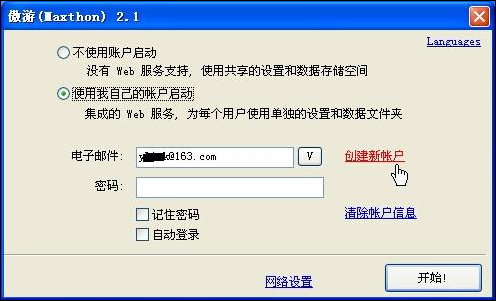 傲游