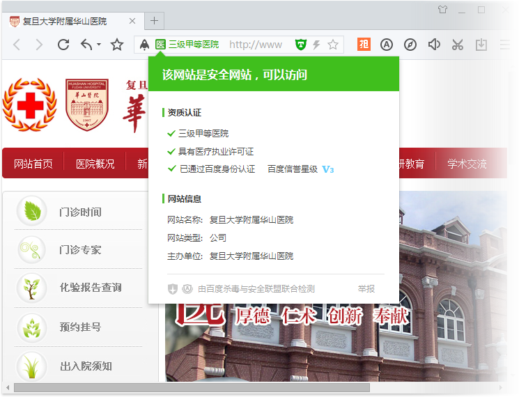 百度浏览器真的能鉴定医疗安全么？  武林网