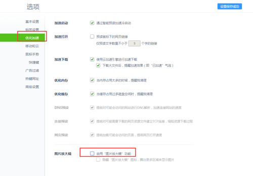 360浏览器图片放大镜怎么关闭？ 武林网