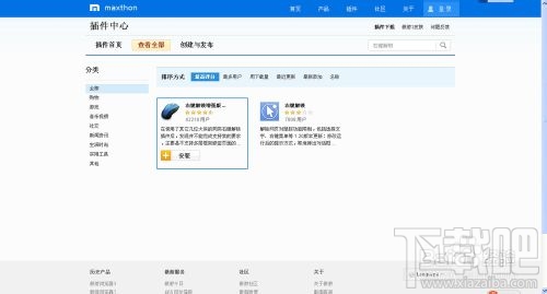 傲游云浏览器解除网页右键不能复制
