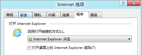 设置IE10打开链接时的默认启动方式 武林网