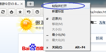 傲游
