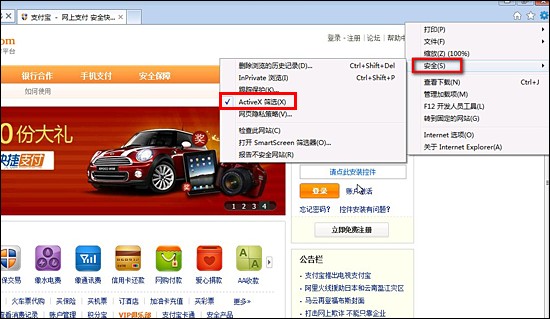 取消IE9的“ActiveX筛选”