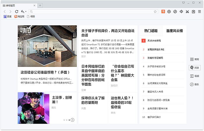 在百度浏览器新标签页鼠标向下滚出现的神奇世界是什么？ 武林网