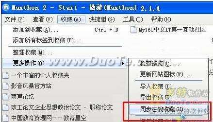 傲游  Maxthon