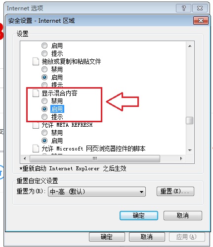 关闭是否查看安全传送网页提示方法