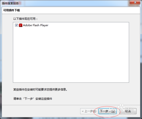 火狐浏览器安装flash插件