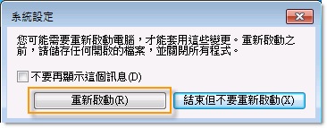 重新启动电脑