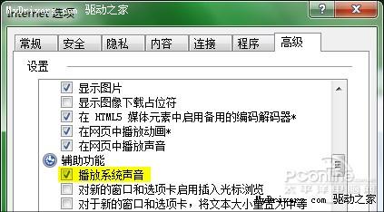 开启IE9导航音