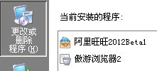 傲游浏览器如何卸载？ 武林网教程