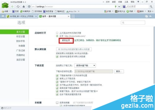360浏览器一打开就是360导航 怎么改主页