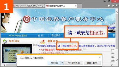 IE打开12306提示“安全证书错误”的解决办法 武林网