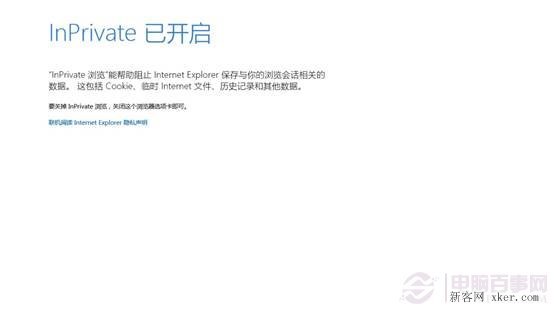 什么是无痕浏览？IE如何设置无痕浏览？_新客网