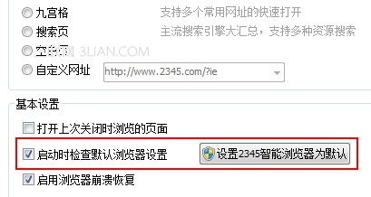 设置2345智能浏览器为默认