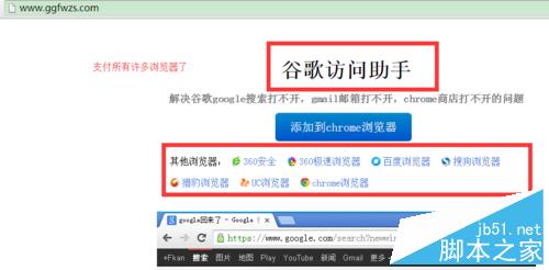 google打不开怎么办？谷歌打不开的解决方法