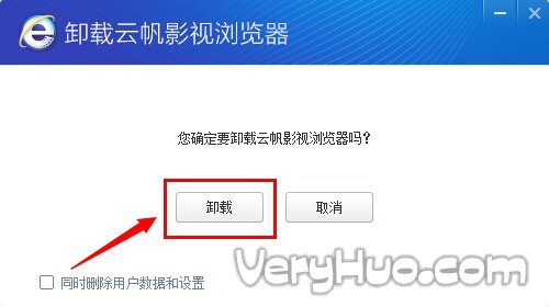 卸载