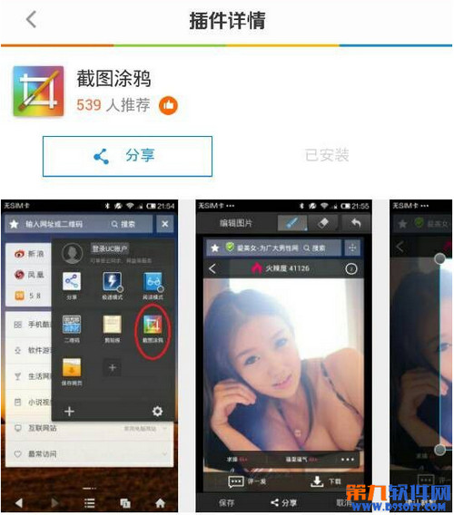 UC浏览器截图涂鸦插件怎么使用？ 武林网
