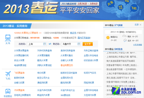 2345智能浏览器推春运专题 武林网