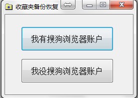搜狗浏览器收藏夹误删除找回工具 武林网