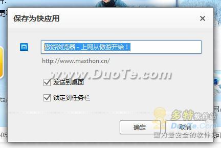 快人一步——傲游3 “快应用”功能详解