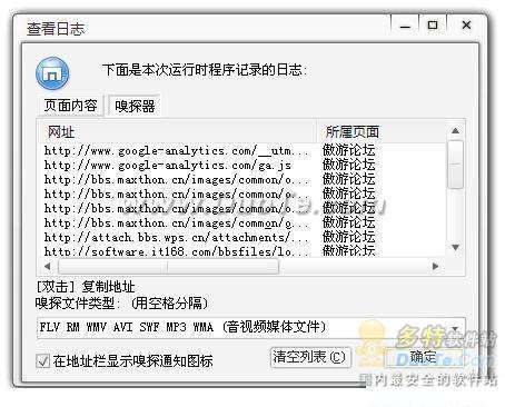 傲游使用技巧 地址栏图标的妙用  武林网