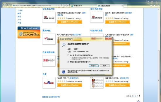 添加IE9单一框的搜索引擎