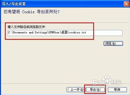 怎样导出或导入Cookie