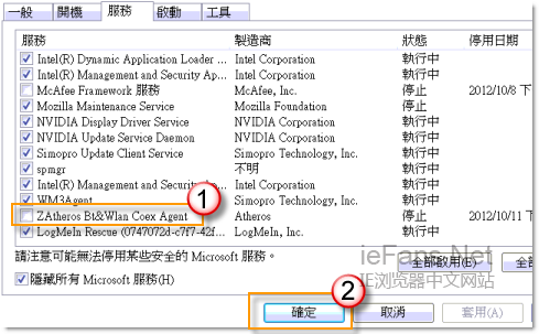 取消勾选 ZAtherosBt&amp2Wlan Coex Agent 服务