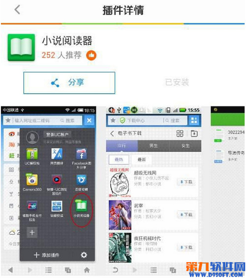 UC浏览器小说阅读器怎么用？ 武林网