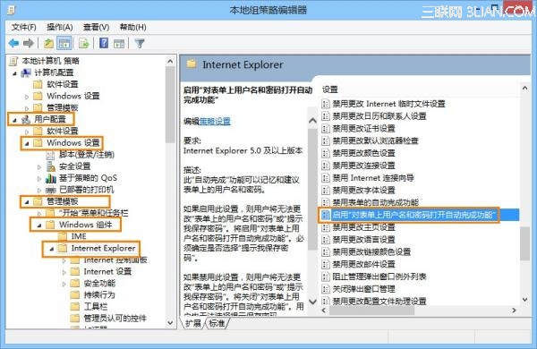 IE浏览器如何取消自动记住密码功能?