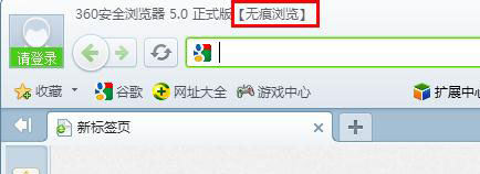 360安全浏览器无痕模式怎么设置 武林网