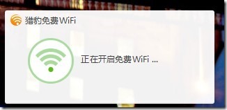 猎豹免费wifi邀请码获取方法 武林网