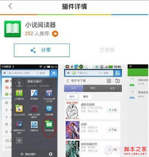 uc浏览器中的小说阅读器怎么用？   武林网