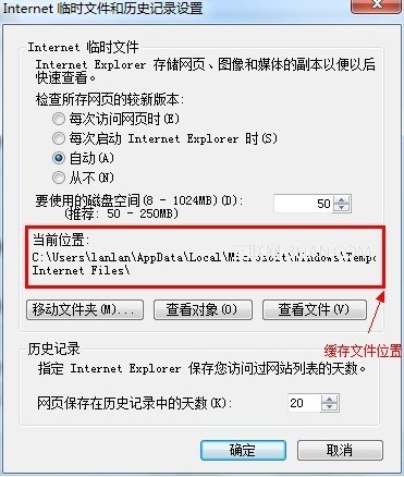 ie缓存文件夹在哪?