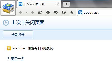 搞定特殊页面 让傲游3浏览器如虎添翼  武林网