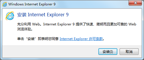 IE9开始安装