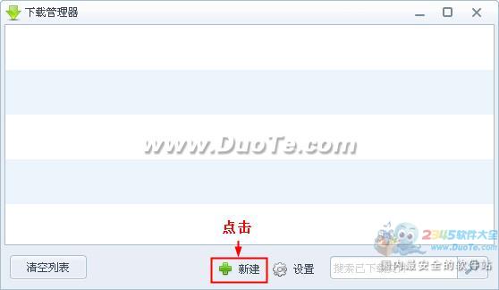 2345智能浏览器下载功能介绍