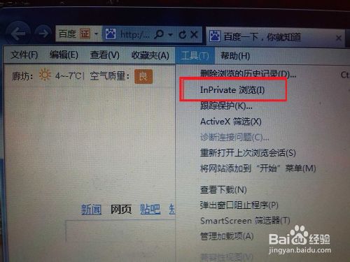 IE浏览器的隐私浏览模式如何设置