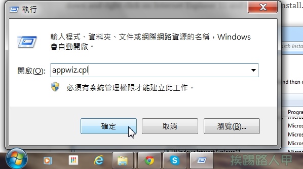 运行appwiz.cpl