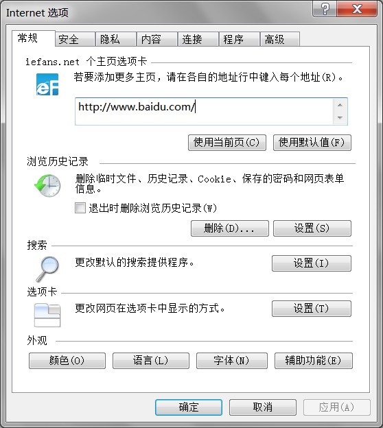 打开IE9固定网站的同时打开IE主页 武林网