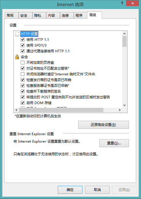 internet选项高级设置