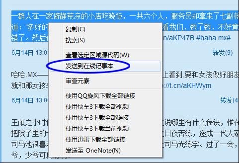 巧用傲游3，轻松“织”微博  武林网  