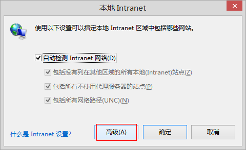 本地Internet高级设置