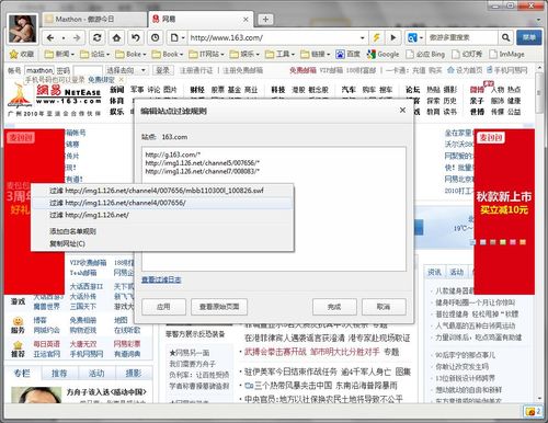  十分钟完全体验Maxthon3.0
